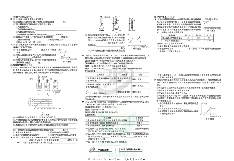 《名师金典九年级全册科学浙教版试卷_初中全科目同步习题+精品试卷（7-9年级）_25秋初中科学《同步习题+精品试卷》_《名师金典》》第2页预览
