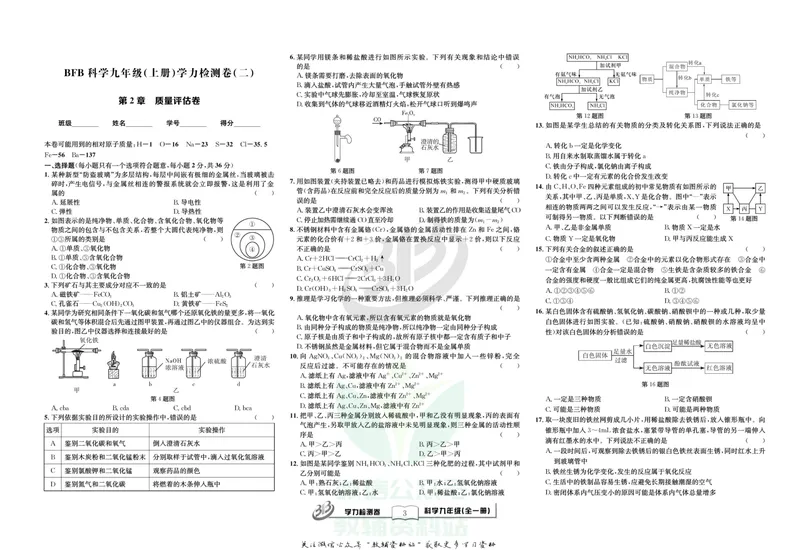 《名师金典九年级全册科学浙教版试卷_初中全科目同步习题+精品试卷（7-9年级）_25秋初中科学《同步习题+精品试卷》_《名师金典》》第3页预览