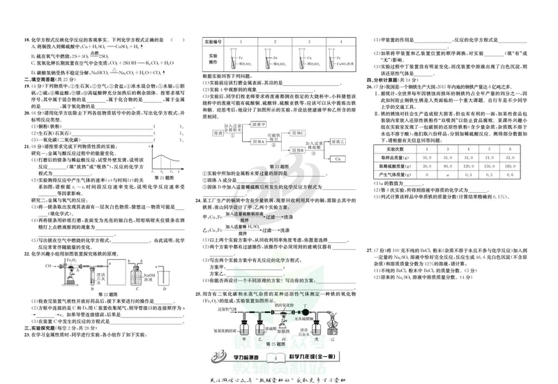 《名师金典九年级全册科学浙教版试卷_初中全科目同步习题+精品试卷（7-9年级）_25秋初中科学《同步习题+精品试卷》_《名师金典》》第4页预览