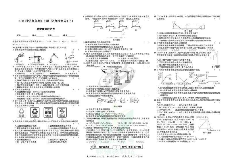 《名师金典九年级全册科学浙教版试卷_初中全科目同步习题+精品试卷（7-9年级）_25秋初中科学《同步习题+精品试卷》_《名师金典》》第5页预览