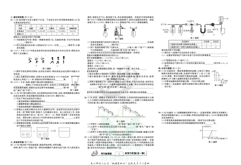 《名师金典九年级全册科学浙教版试卷_初中全科目同步习题+精品试卷（7-9年级）_25秋初中科学《同步习题+精品试卷》_《名师金典》》第6页预览