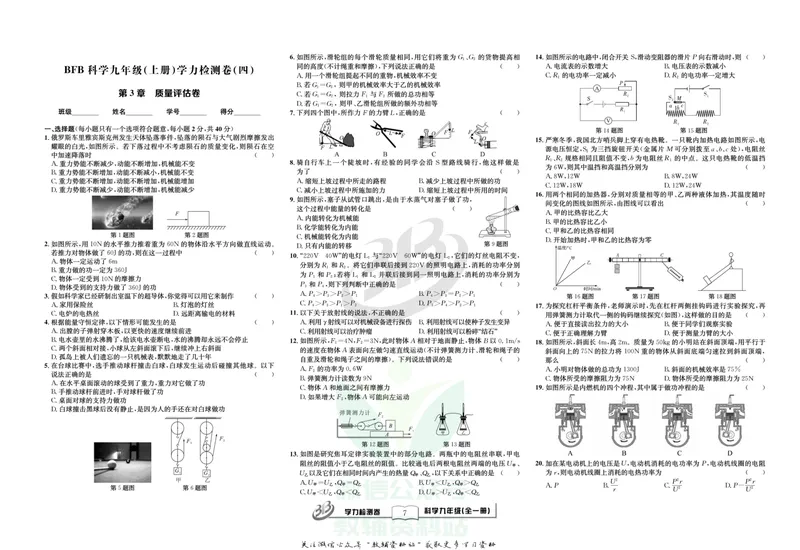 《名师金典九年级全册科学浙教版试卷_初中全科目同步习题+精品试卷（7-9年级）_25秋初中科学《同步习题+精品试卷》_《名师金典》》第7页预览