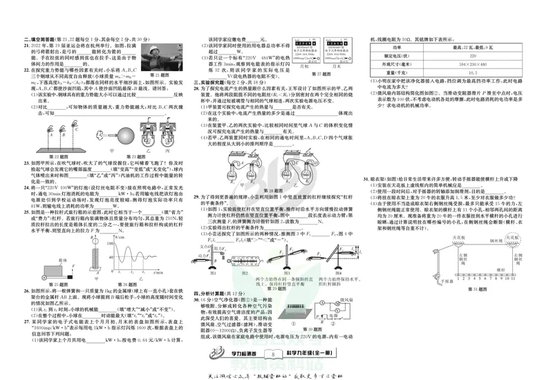 《名师金典九年级全册科学浙教版试卷_初中全科目同步习题+精品试卷（7-9年级）_25秋初中科学《同步习题+精品试卷》_《名师金典》》第8页预览