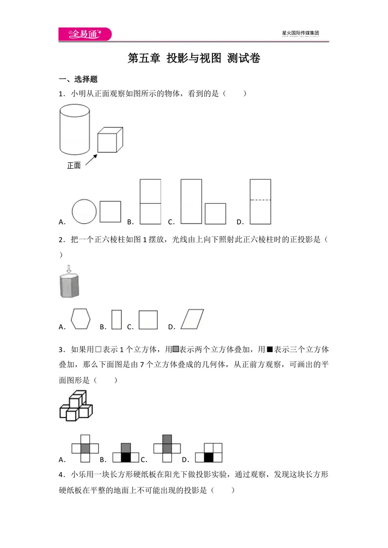 《北师大版九上第5章测试卷（3）_初中全科目同步习题+精品试卷（7-9年级）_25秋初中数学《同步习题+精品试卷》_初中数学北师大试卷_上册_《同步试题》_同步试题资源包（9A）》第1页预览