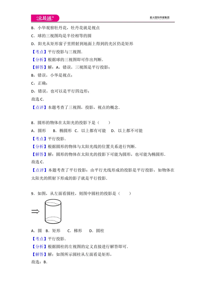 《北师大版九上第5章测试卷（3）_初中全科目同步习题+精品试卷（7-9年级）_25秋初中数学《同步习题+精品试卷》_初中数学北师大试卷_上册_《同步试题》_同步试题资源包（9A）》第10页预览