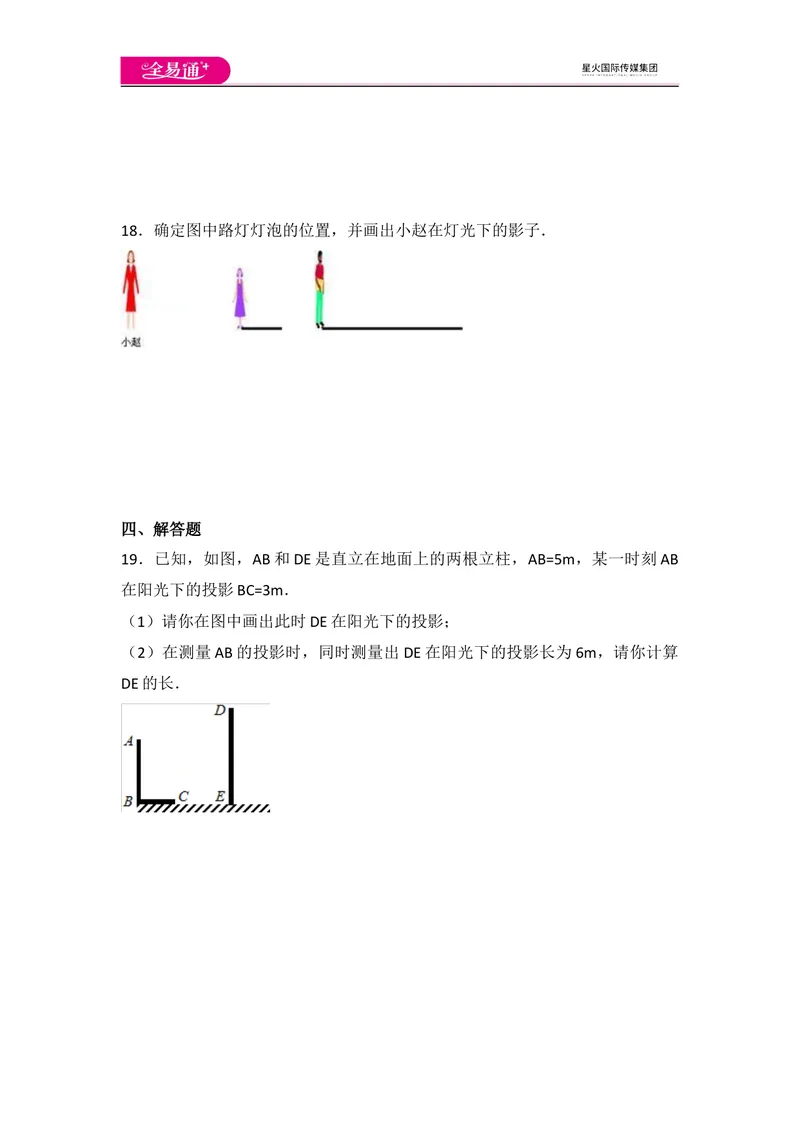 《北师大版九上第5章测试卷（3）_初中全科目同步习题+精品试卷（7-9年级）_25秋初中数学《同步习题+精品试卷》_初中数学北师大试卷_上册_《同步试题》_同步试题资源包（9A）》第4页预览