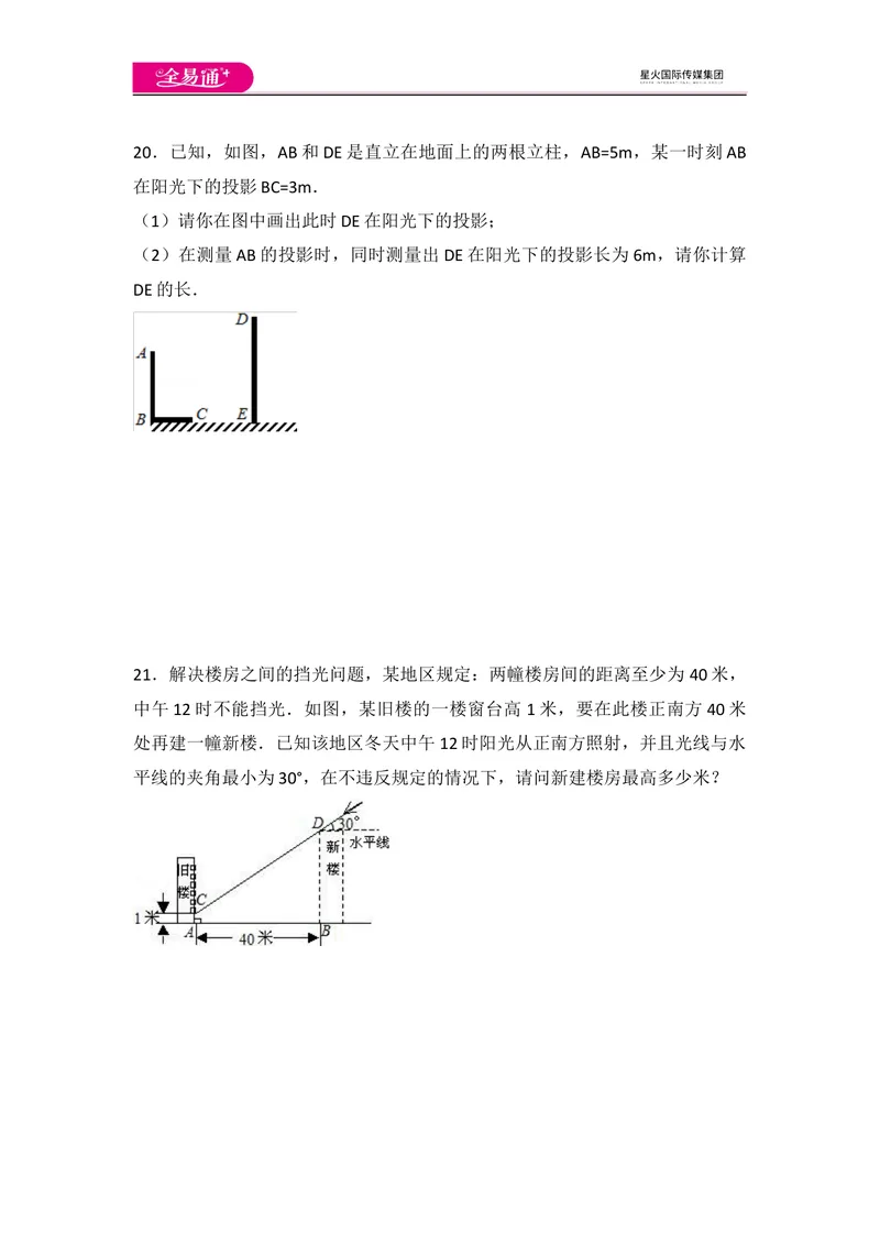 《北师大版九上第5章测试卷（3）_初中全科目同步习题+精品试卷（7-9年级）_25秋初中数学《同步习题+精品试卷》_初中数学北师大试卷_上册_《同步试题》_同步试题资源包（9A）》第5页预览