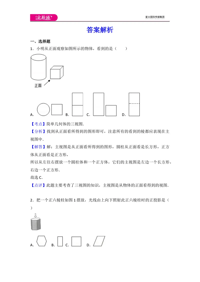 《北师大版九上第5章测试卷（3）_初中全科目同步习题+精品试卷（7-9年级）_25秋初中数学《同步习题+精品试卷》_初中数学北师大试卷_上册_《同步试题》_同步试题资源包（9A）》第7页预览
