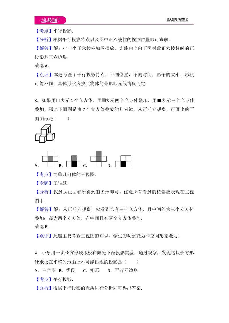 《北师大版九上第5章测试卷（3）_初中全科目同步习题+精品试卷（7-9年级）_25秋初中数学《同步习题+精品试卷》_初中数学北师大试卷_上册_《同步试题》_同步试题资源包（9A）》第8页预览