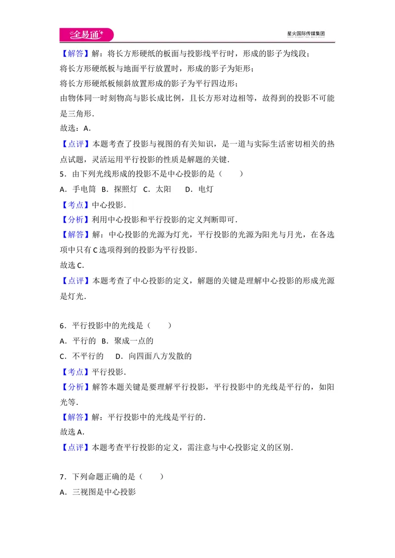 《北师大版九上第5章测试卷（3）_初中全科目同步习题+精品试卷（7-9年级）_25秋初中数学《同步习题+精品试卷》_初中数学北师大试卷_上册_《同步试题》_同步试题资源包（9A）》第9页预览