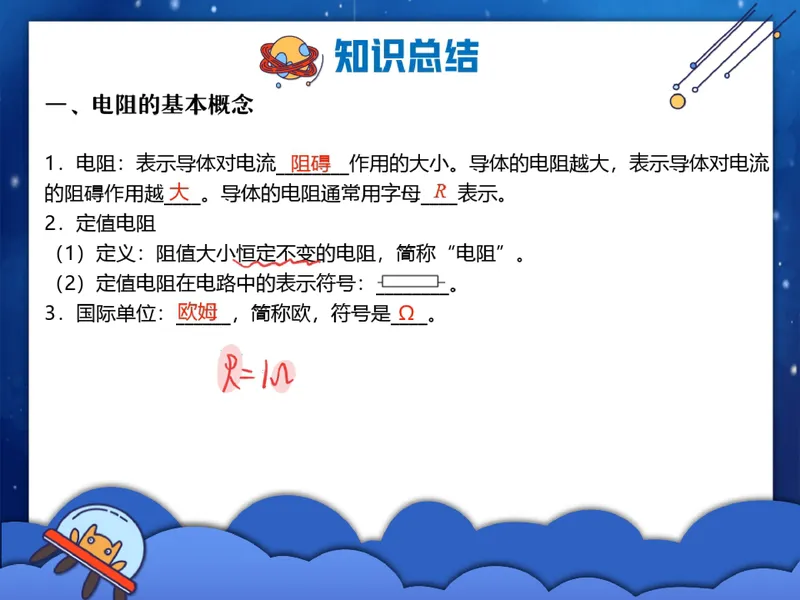 《12.课堂笔记主讲课中笔记_26初三网课_2026初三物理-刘怡-_2025初三秋上自然科学自主学习·TY·A+（3期）-刘怡_12_易错题专项秋A+班TY-6》第2页预览