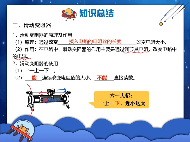 《12.课堂笔记主讲课中笔记_26初三网课_2026初三物理-刘怡-_2025初三秋上自然科学自主学习·TY·A+（3期）-刘怡_12_易错题专项秋A+班TY-6》第4页预览