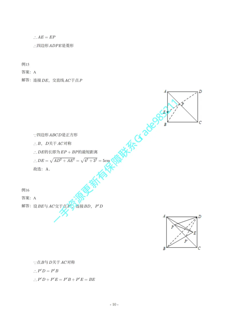 《01-03-02-02.初二数学苏教期末复习宝典-参考答案_26初三网课_2026初三数学李珊珊_2025初三秋上数理思维自主学习·TY·S（4期）-李珊珊_课程资料_续报福利_期末复习宝典_苏科》第10页预览