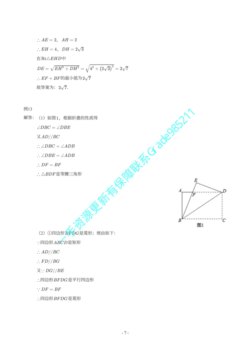 《01-03-02-02.初二数学苏教期末复习宝典-参考答案_26初三网课_2026初三数学李珊珊_2025初三秋上数理思维自主学习·TY·S（4期）-李珊珊_课程资料_续报福利_期末复习宝典_苏科》第7页预览