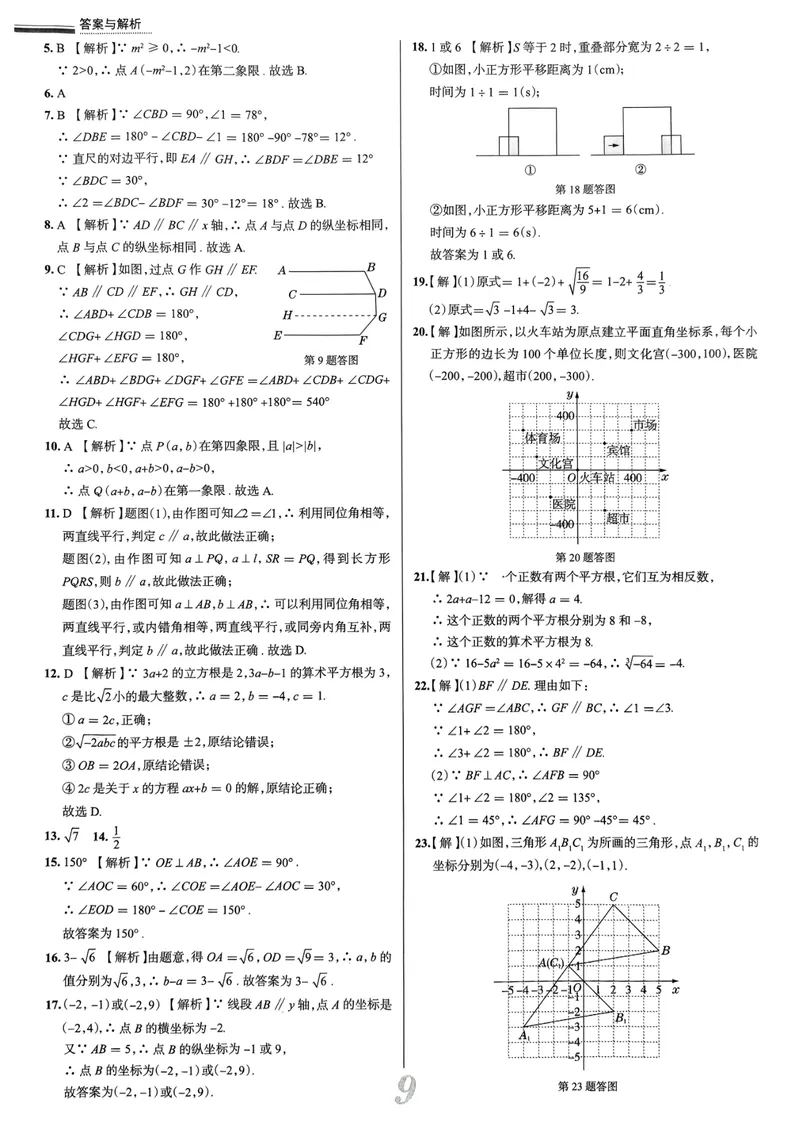 《天津真题圈七下数学答案(1)_初中全科目同步习题+精品试卷（7-9年级）_25秋初中数学《同步习题+精品试卷》_初中数学人教版试卷_初中数学人教版7-9年级下册_《真题圈》25春》第10页预览