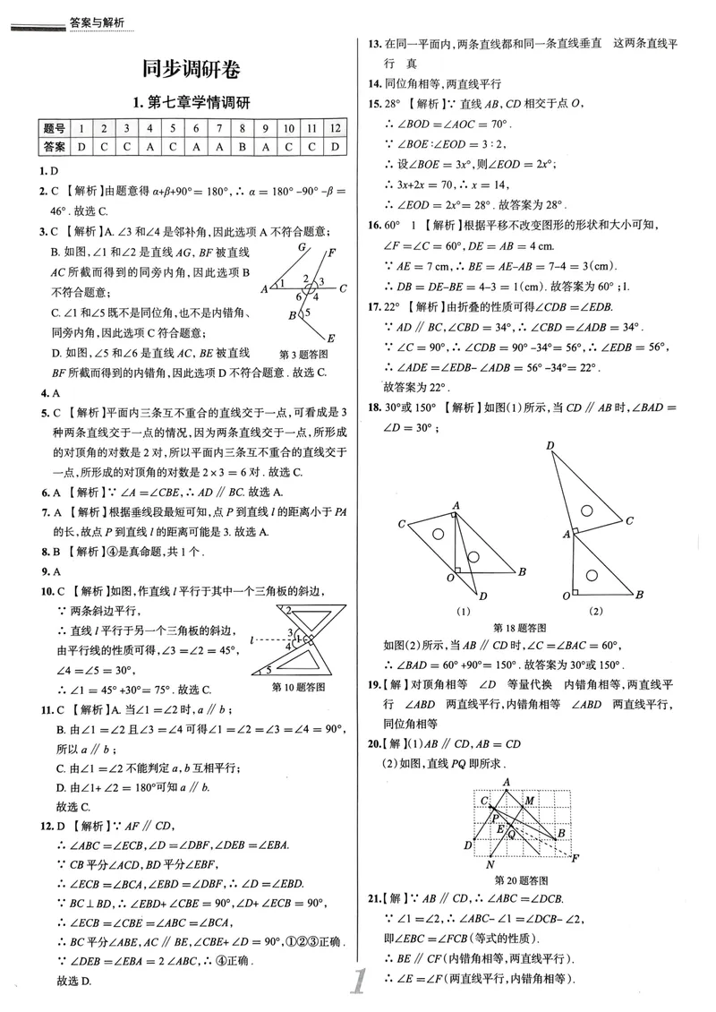 《天津真题圈七下数学答案(1)_初中全科目同步习题+精品试卷（7-9年级）_25秋初中数学《同步习题+精品试卷》_初中数学人教版试卷_初中数学人教版7-9年级下册_《真题圈》25春》第2页预览