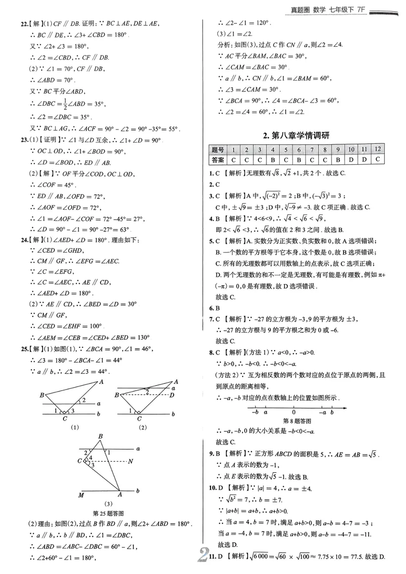 《天津真题圈七下数学答案(1)_初中全科目同步习题+精品试卷（7-9年级）_25秋初中数学《同步习题+精品试卷》_初中数学人教版试卷_初中数学人教版7-9年级下册_《真题圈》25春》第3页预览