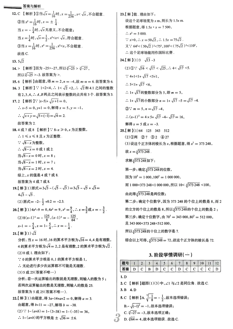 《天津真题圈七下数学答案(1)_初中全科目同步习题+精品试卷（7-9年级）_25秋初中数学《同步习题+精品试卷》_初中数学人教版试卷_初中数学人教版7-9年级下册_《真题圈》25春》第4页预览