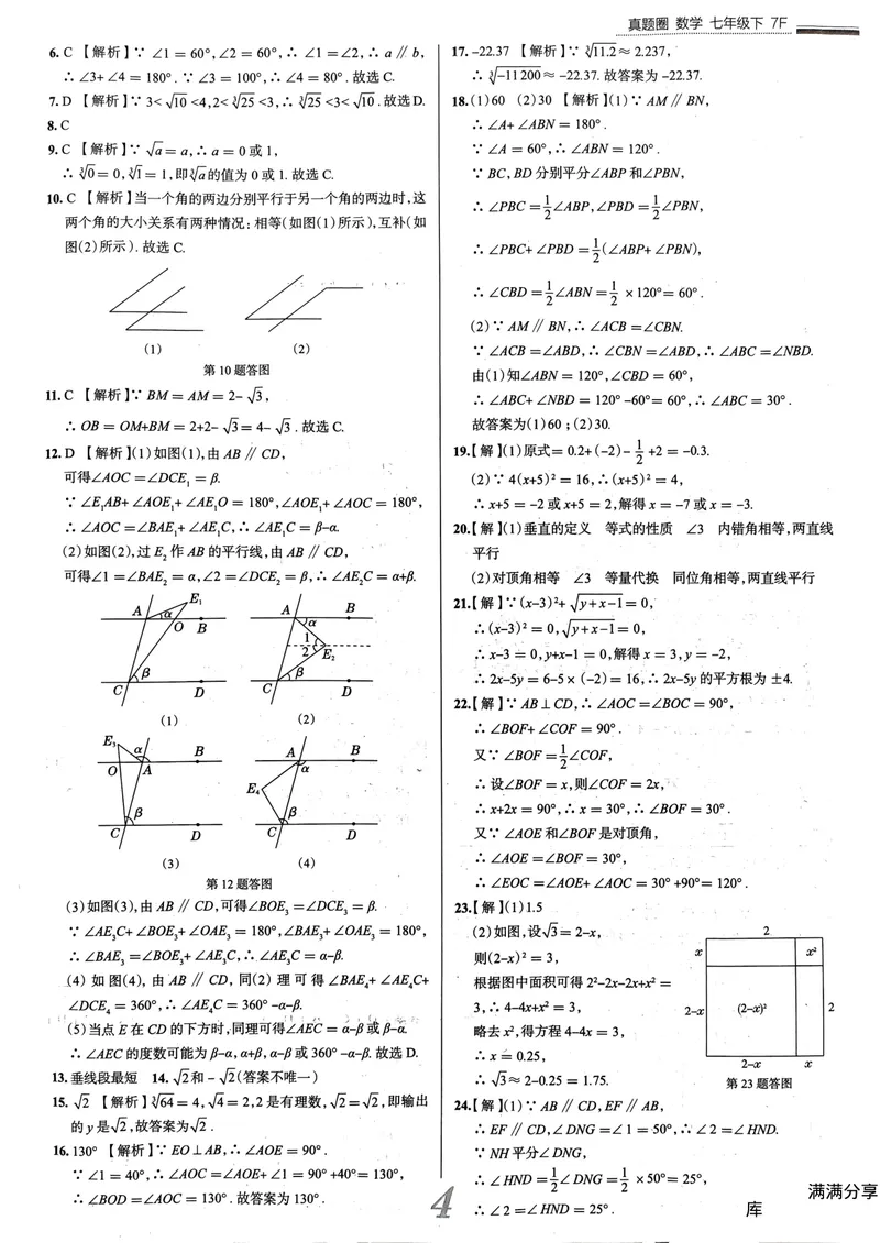 《天津真题圈七下数学答案(1)_初中全科目同步习题+精品试卷（7-9年级）_25秋初中数学《同步习题+精品试卷》_初中数学人教版试卷_初中数学人教版7-9年级下册_《真题圈》25春》第5页预览