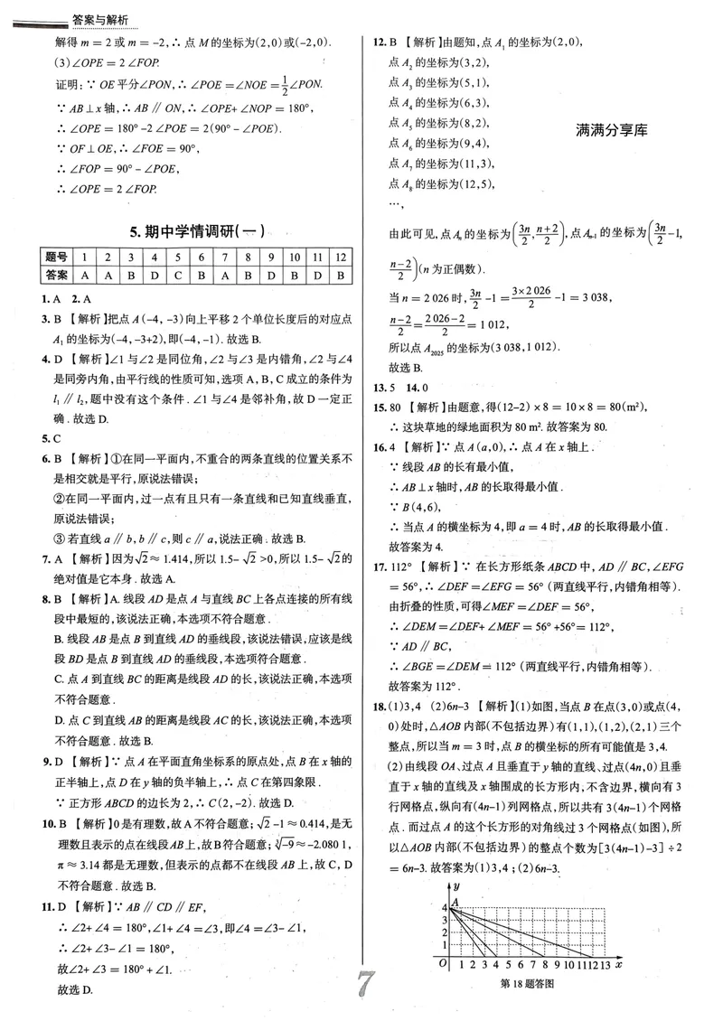 《天津真题圈七下数学答案(1)_初中全科目同步习题+精品试卷（7-9年级）_25秋初中数学《同步习题+精品试卷》_初中数学人教版试卷_初中数学人教版7-9年级下册_《真题圈》25春》第8页预览