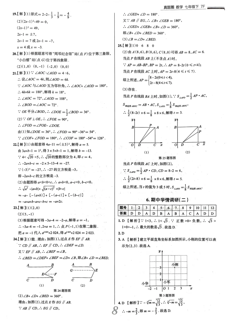 《天津真题圈七下数学答案(1)_初中全科目同步习题+精品试卷（7-9年级）_25秋初中数学《同步习题+精品试卷》_初中数学人教版试卷_初中数学人教版7-9年级下册_《真题圈》25春》第9页预览