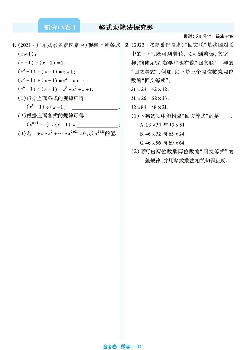 《北师大版数学7年级下册《金考期末抓分小卷》_初中全科目同步习题+精品试卷（7-9年级）_25秋初中数学《同步习题+精品试卷》_初中数学北师大试卷_下册_期末抓分小卷》第1页预览