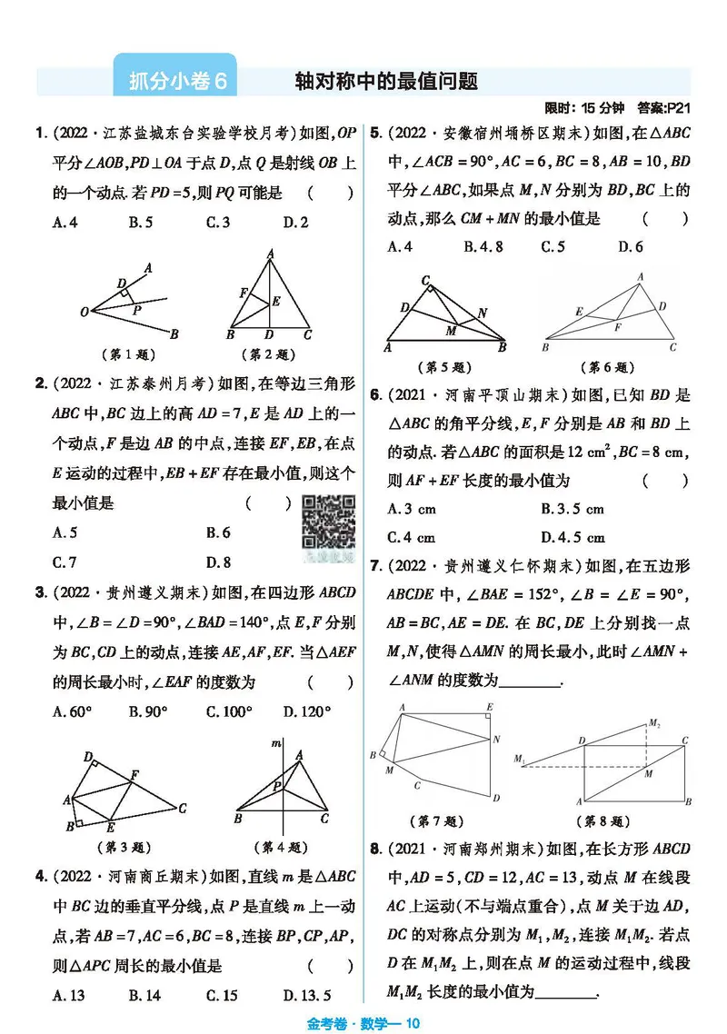 《北师大版数学7年级下册《金考期末抓分小卷》_初中全科目同步习题+精品试卷（7-9年级）_25秋初中数学《同步习题+精品试卷》_初中数学北师大试卷_下册_期末抓分小卷》第10页预览