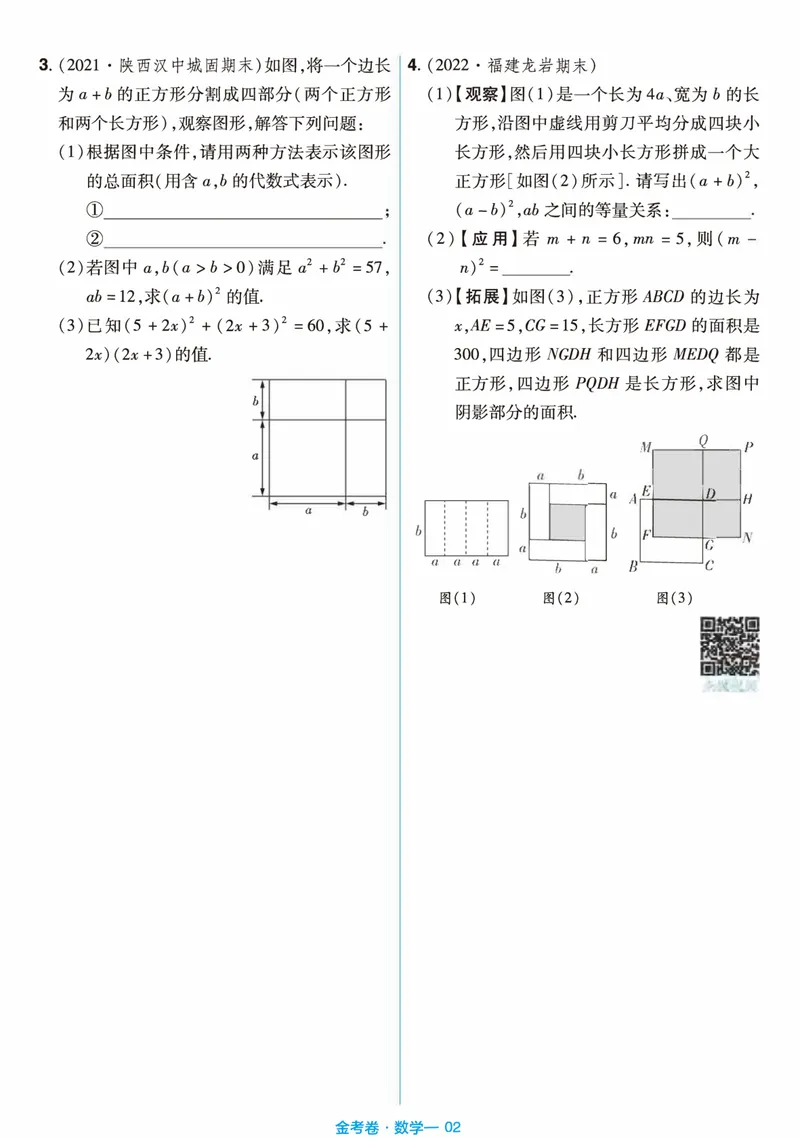 《北师大版数学7年级下册《金考期末抓分小卷》_初中全科目同步习题+精品试卷（7-9年级）_25秋初中数学《同步习题+精品试卷》_初中数学北师大试卷_下册_期末抓分小卷》第2页预览