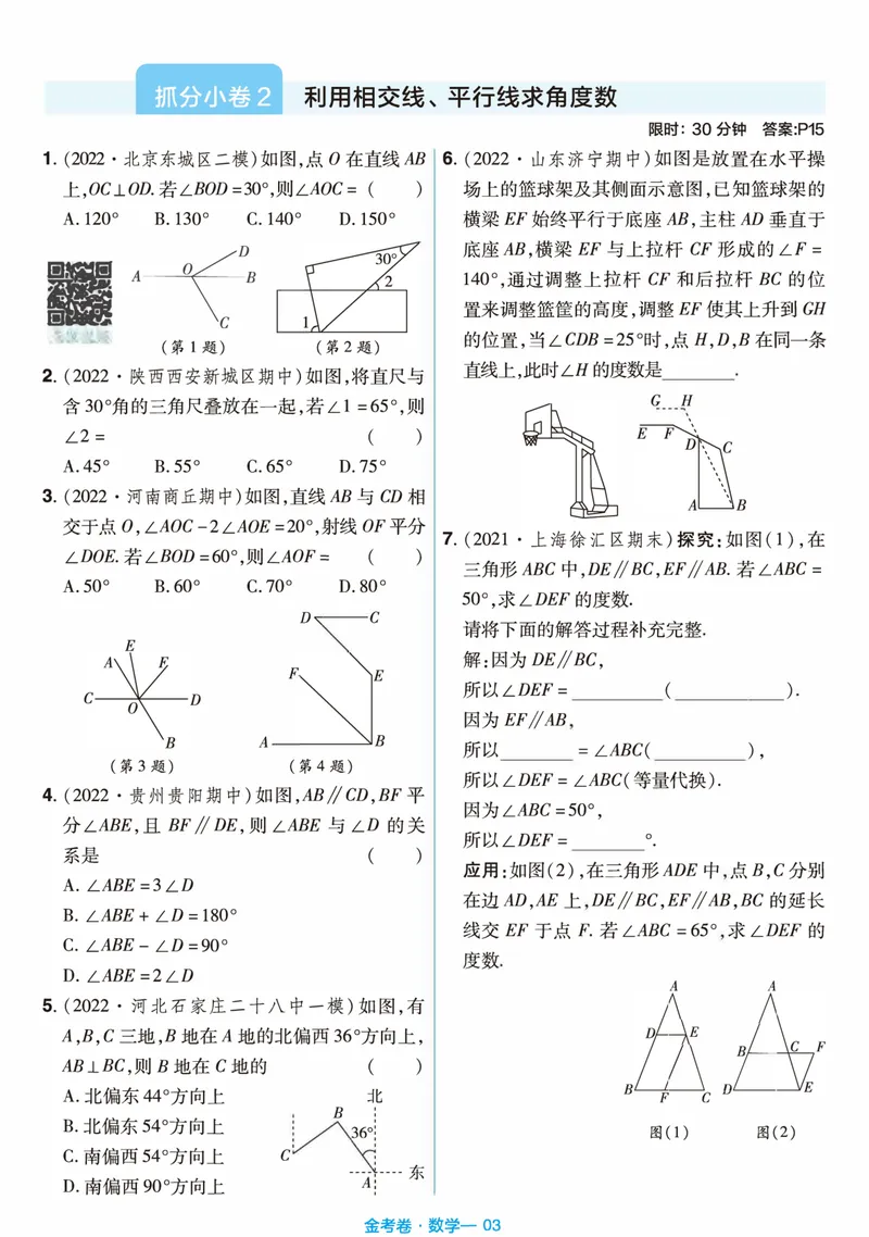 《北师大版数学7年级下册《金考期末抓分小卷》_初中全科目同步习题+精品试卷（7-9年级）_25秋初中数学《同步习题+精品试卷》_初中数学北师大试卷_下册_期末抓分小卷》第3页预览