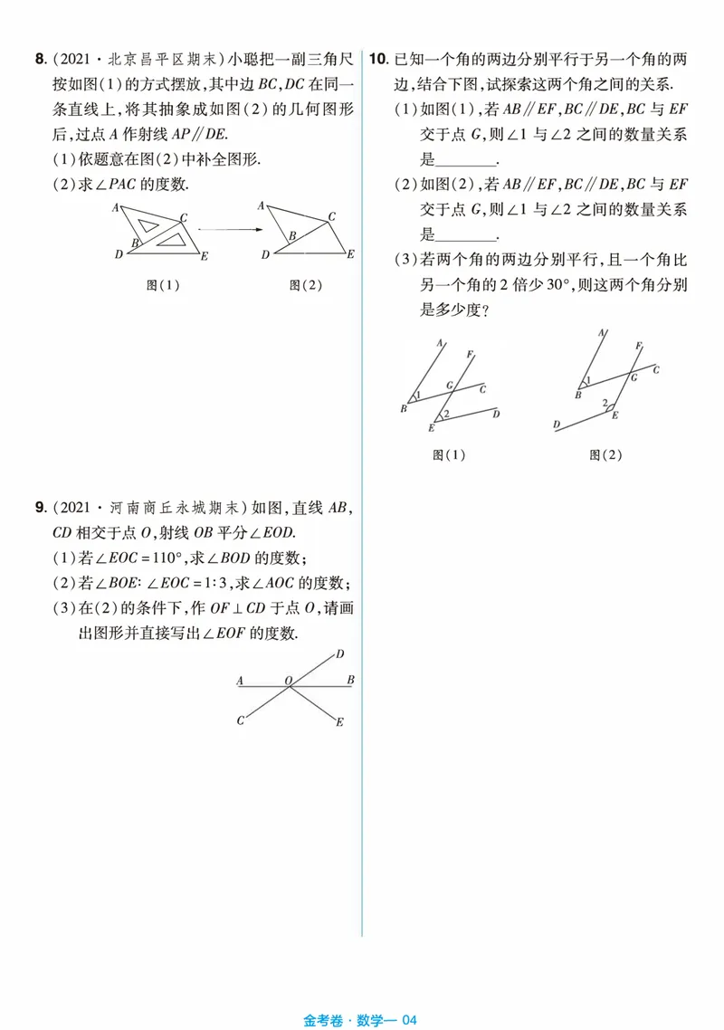 《北师大版数学7年级下册《金考期末抓分小卷》_初中全科目同步习题+精品试卷（7-9年级）_25秋初中数学《同步习题+精品试卷》_初中数学北师大试卷_下册_期末抓分小卷》第4页预览