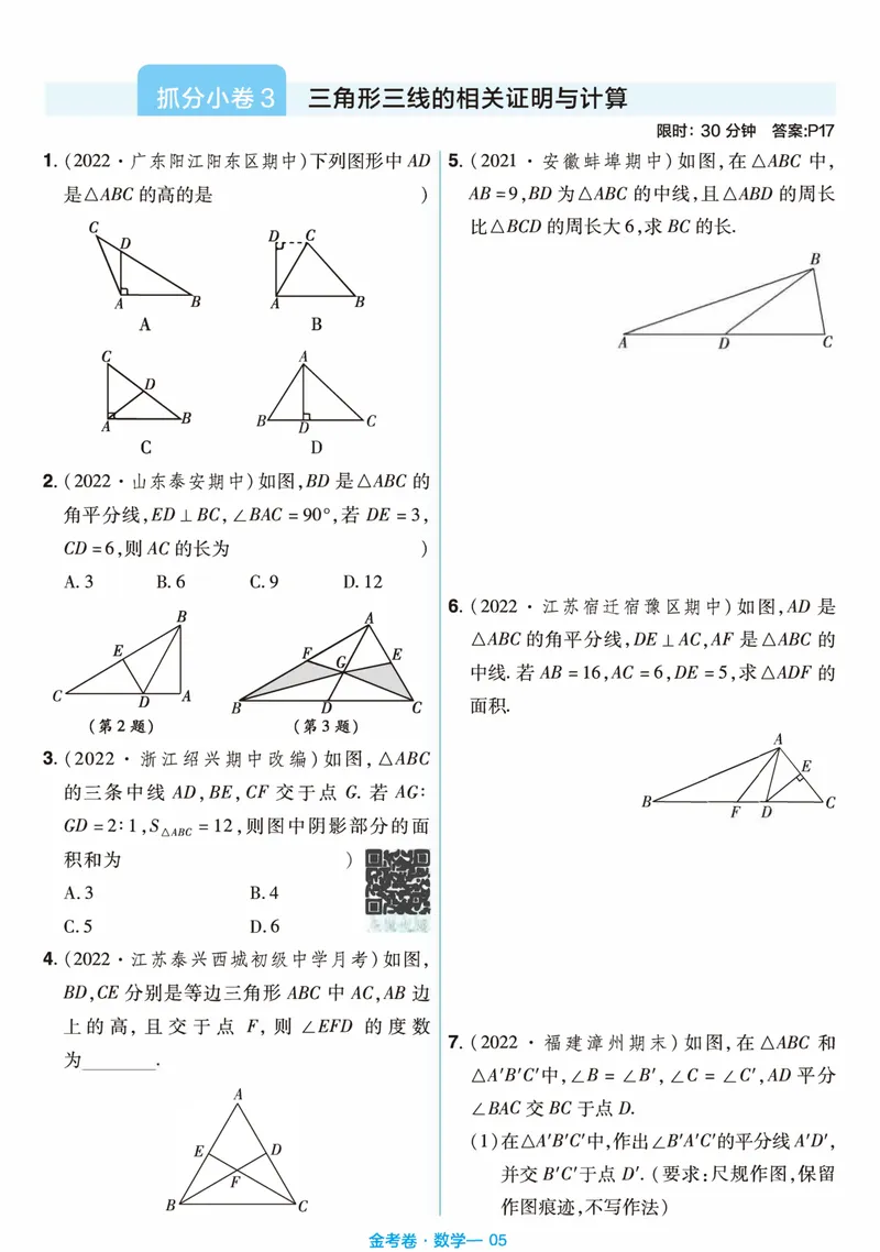 《北师大版数学7年级下册《金考期末抓分小卷》_初中全科目同步习题+精品试卷（7-9年级）_25秋初中数学《同步习题+精品试卷》_初中数学北师大试卷_下册_期末抓分小卷》第5页预览
