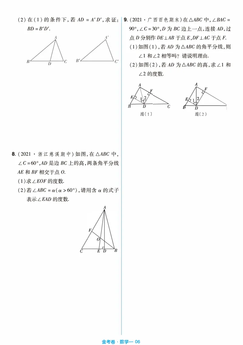 《北师大版数学7年级下册《金考期末抓分小卷》_初中全科目同步习题+精品试卷（7-9年级）_25秋初中数学《同步习题+精品试卷》_初中数学北师大试卷_下册_期末抓分小卷》第6页预览
