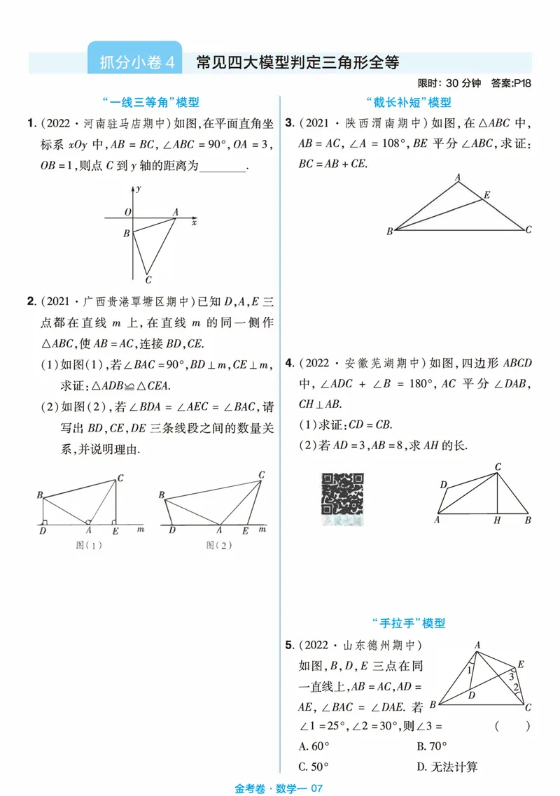 《北师大版数学7年级下册《金考期末抓分小卷》_初中全科目同步习题+精品试卷（7-9年级）_25秋初中数学《同步习题+精品试卷》_初中数学北师大试卷_下册_期末抓分小卷》第7页预览