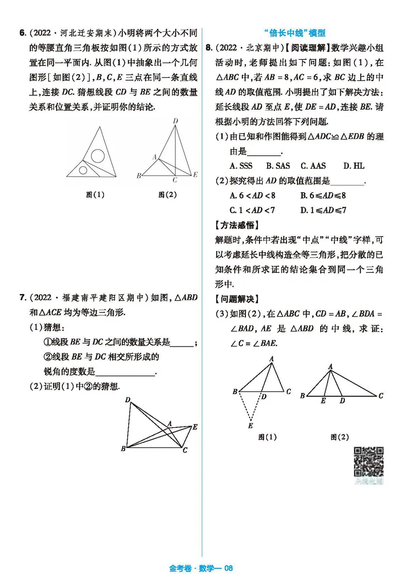 《北师大版数学7年级下册《金考期末抓分小卷》_初中全科目同步习题+精品试卷（7-9年级）_25秋初中数学《同步习题+精品试卷》_初中数学北师大试卷_下册_期末抓分小卷》第8页预览