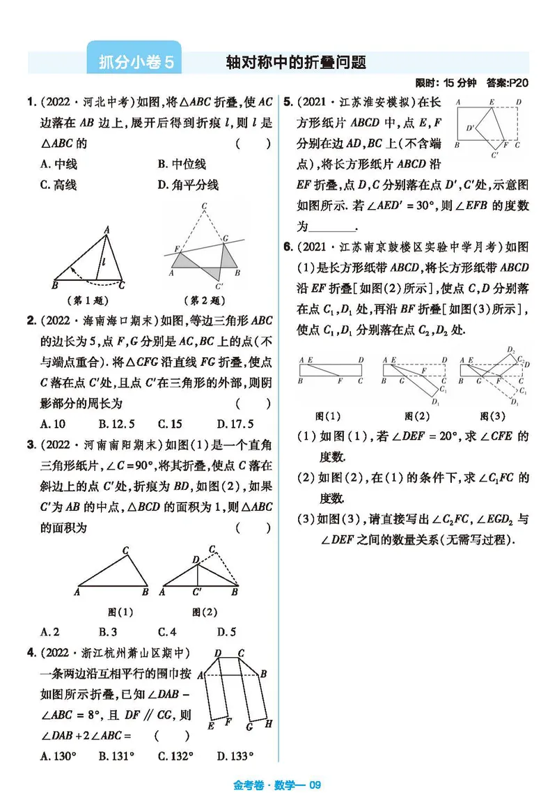 《北师大版数学7年级下册《金考期末抓分小卷》_初中全科目同步习题+精品试卷（7-9年级）_25秋初中数学《同步习题+精品试卷》_初中数学北师大试卷_下册_期末抓分小卷》第9页预览