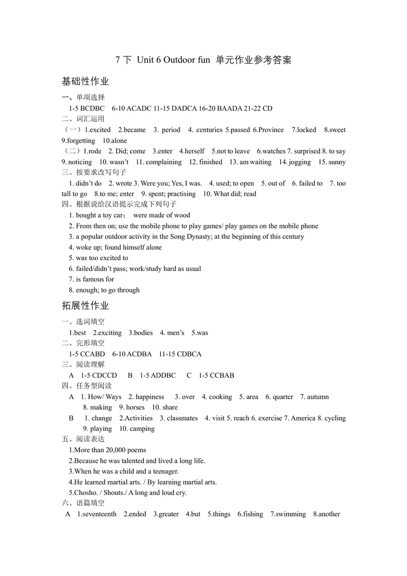 《初中英语七年级下册第6单元outdoorfun单元作业_1答案_初中全科目同步习题+精品试卷（7-9年级）_25秋初中英语《同步习题+精品试卷》_初中英语（译林版）试卷_《优秀作业单》_七年级》第1页预览