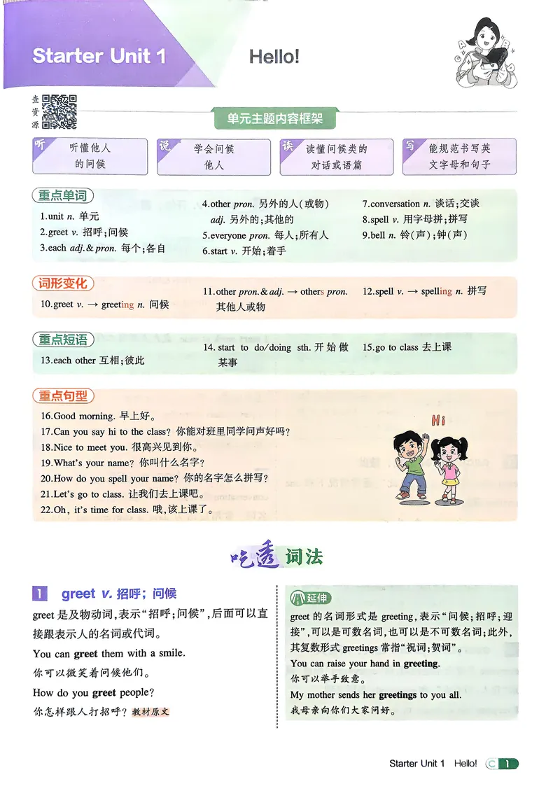 《英语7年级上册吃透重难点_25秋《53同步》初中系列_26版《53同步》七上各科_2026五三同步七上英语》第3页预览