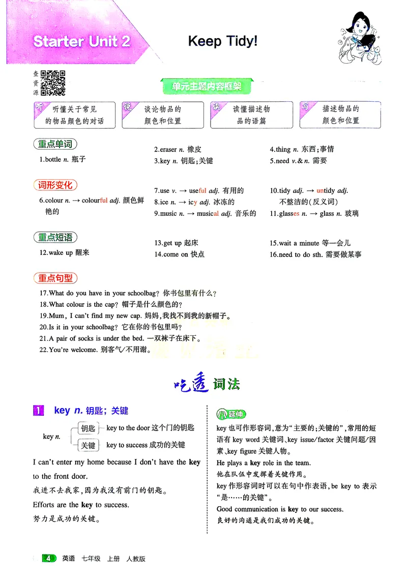 《英语7年级上册吃透重难点_25秋《53同步》初中系列_26版《53同步》七上各科_2026五三同步七上英语》第6页预览