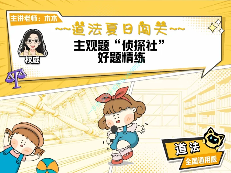 《15-01.课堂笔记主讲课中笔记_26初三网课_2026初三道法-林阳-_2025初三秋上道法自主学习·TY（2期）-林阳_课程资料_第14节易错题专项秋TY-7》第1页预览