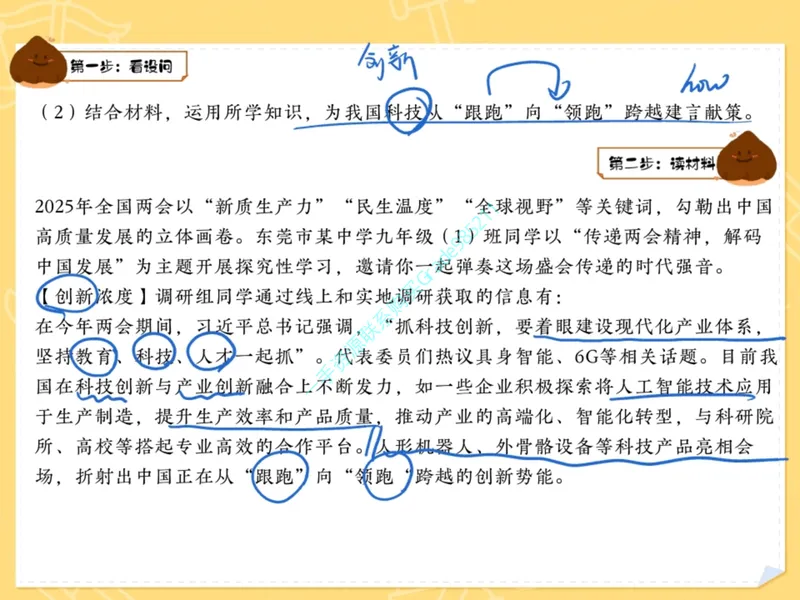 《15-01.课堂笔记主讲课中笔记_26初三网课_2026初三道法-林阳-_2025初三秋上道法自主学习·TY（2期）-林阳_课程资料_第14节易错题专项秋TY-7》第10页预览