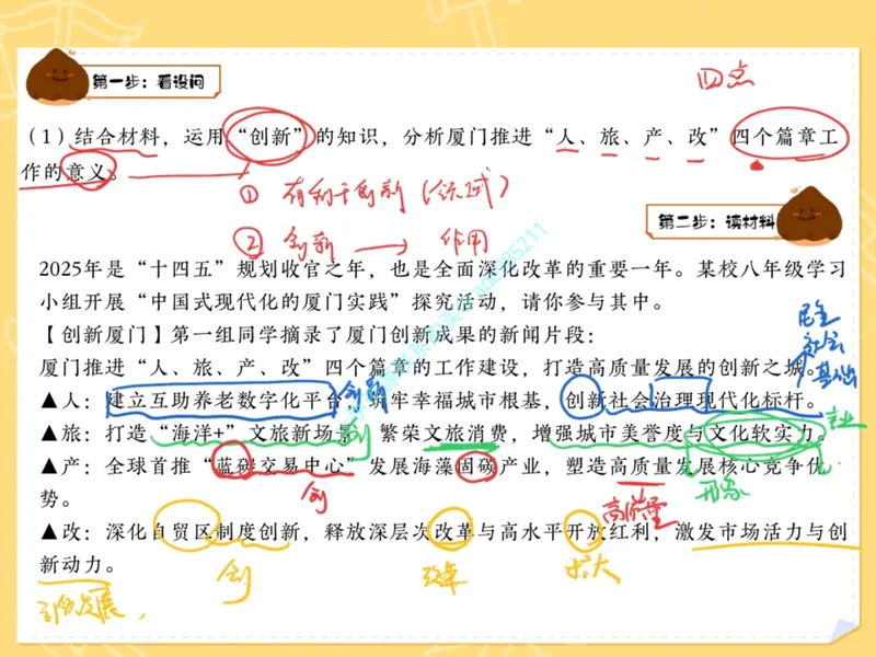 《15-01.课堂笔记主讲课中笔记_26初三网课_2026初三道法-林阳-_2025初三秋上道法自主学习·TY（2期）-林阳_课程资料_第14节易错题专项秋TY-7》第2页预览