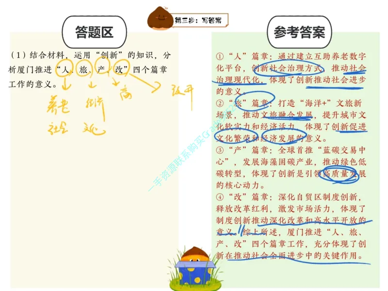《15-01.课堂笔记主讲课中笔记_26初三网课_2026初三道法-林阳-_2025初三秋上道法自主学习·TY（2期）-林阳_课程资料_第14节易错题专项秋TY-7》第3页预览