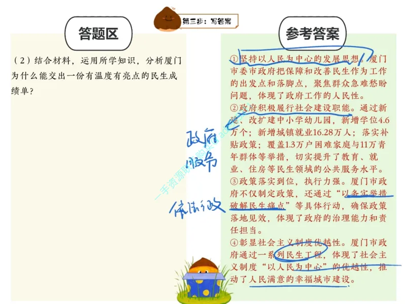 《15-01.课堂笔记主讲课中笔记_26初三网课_2026初三道法-林阳-_2025初三秋上道法自主学习·TY（2期）-林阳_课程资料_第14节易错题专项秋TY-7》第5页预览
