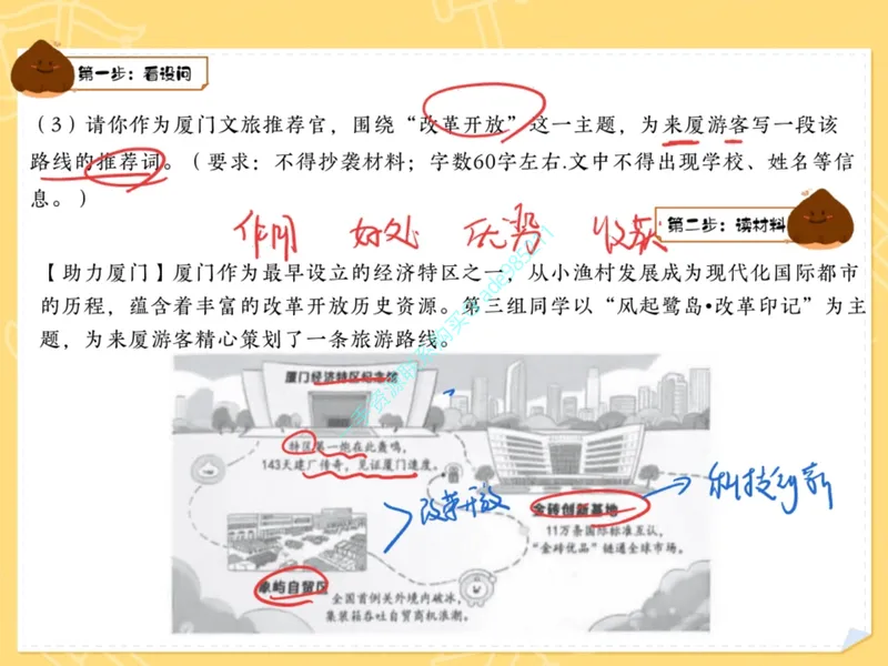 《15-01.课堂笔记主讲课中笔记_26初三网课_2026初三道法-林阳-_2025初三秋上道法自主学习·TY（2期）-林阳_课程资料_第14节易错题专项秋TY-7》第6页预览