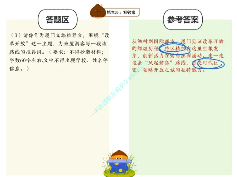 《15-01.课堂笔记主讲课中笔记_26初三网课_2026初三道法-林阳-_2025初三秋上道法自主学习·TY（2期）-林阳_课程资料_第14节易错题专项秋TY-7》第7页预览