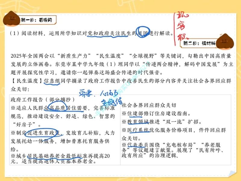 《15-01.课堂笔记主讲课中笔记_26初三网课_2026初三道法-林阳-_2025初三秋上道法自主学习·TY（2期）-林阳_课程资料_第14节易错题专项秋TY-7》第8页预览