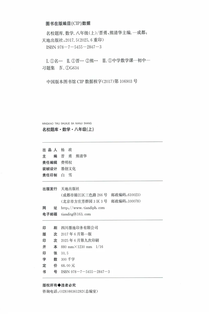 《名校题库-数学-8上_初中全科目同步习题+精品试卷（7-9年级）_25秋初中数学《同步习题+精品试卷》_初中数学人教版试卷_初中数学人教版7-9年级上册_《名校题库》25秋》第3页预览