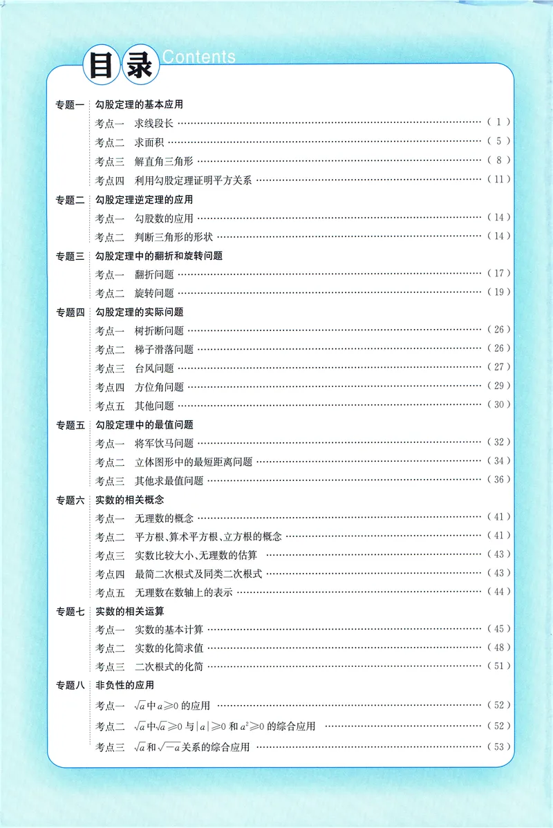 《名校题库-数学-8上_初中全科目同步习题+精品试卷（7-9年级）_25秋初中数学《同步习题+精品试卷》_初中数学人教版试卷_初中数学人教版7-9年级上册_《名校题库》25秋》第4页预览