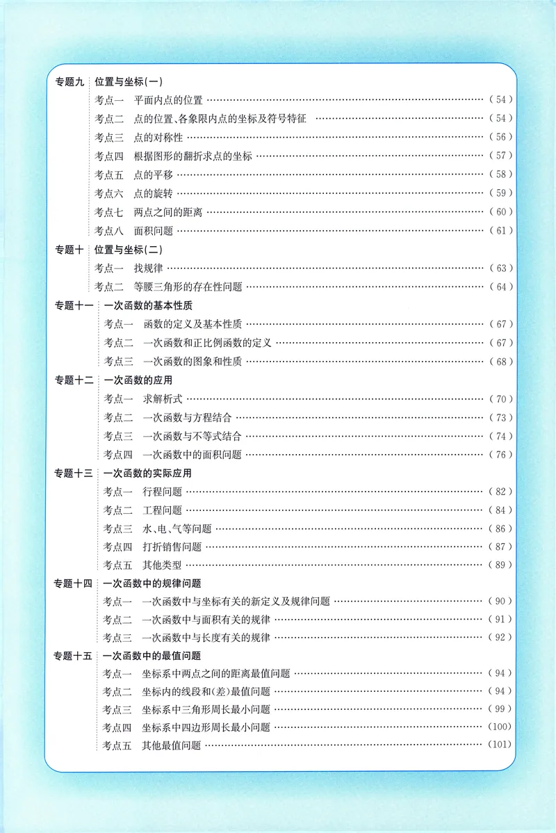 《名校题库-数学-8上_初中全科目同步习题+精品试卷（7-9年级）_25秋初中数学《同步习题+精品试卷》_初中数学人教版试卷_初中数学人教版7-9年级上册_《名校题库》25秋》第5页预览