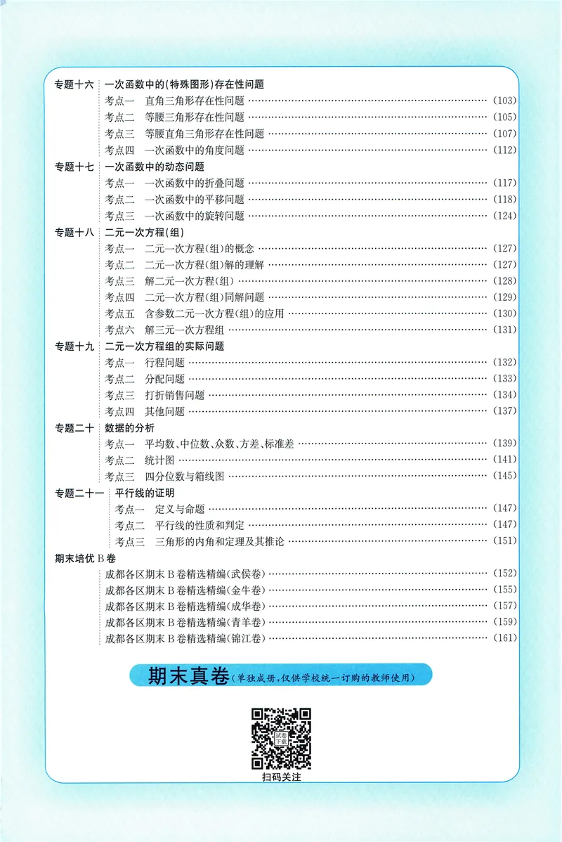 《名校题库-数学-8上_初中全科目同步习题+精品试卷（7-9年级）_25秋初中数学《同步习题+精品试卷》_初中数学人教版试卷_初中数学人教版7-9年级上册_《名校题库》25秋》第6页预览